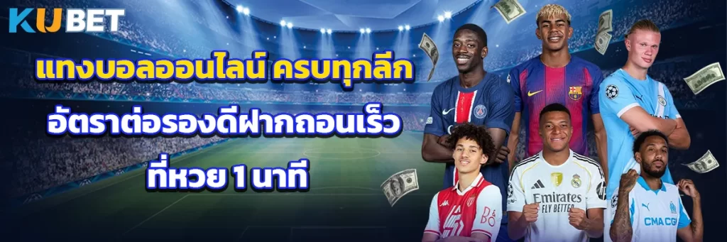 แทงบอลออนไลน์