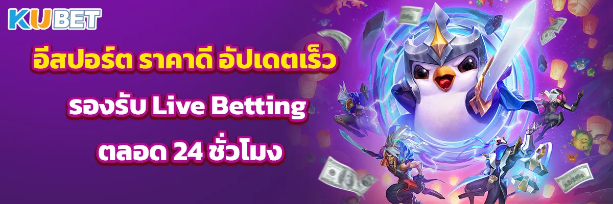 อีสปอร์ต