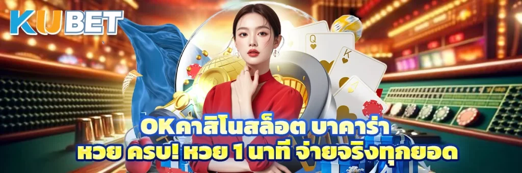 okคาสิโน