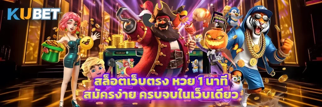 สล็อต เว็บ ตรง