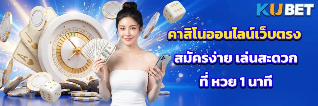คาสิโน ออนไลน์เว็บตรง